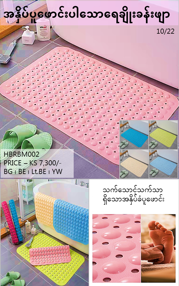 ရေချိးခန်းသုံးခြေနင်းခုံ - HBRBM002