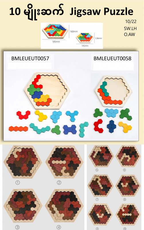 C06 Wooden Block Puzzle 9.5cm*18.5cm - BMLEUEUT0057