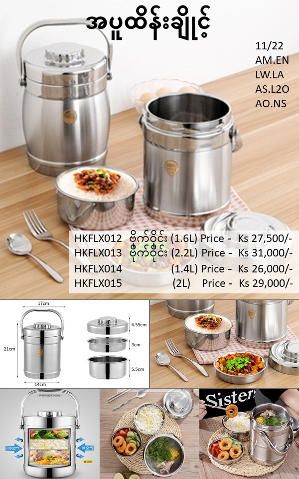 အပူထိန်းချိုင့် - 2L-HKFLX015