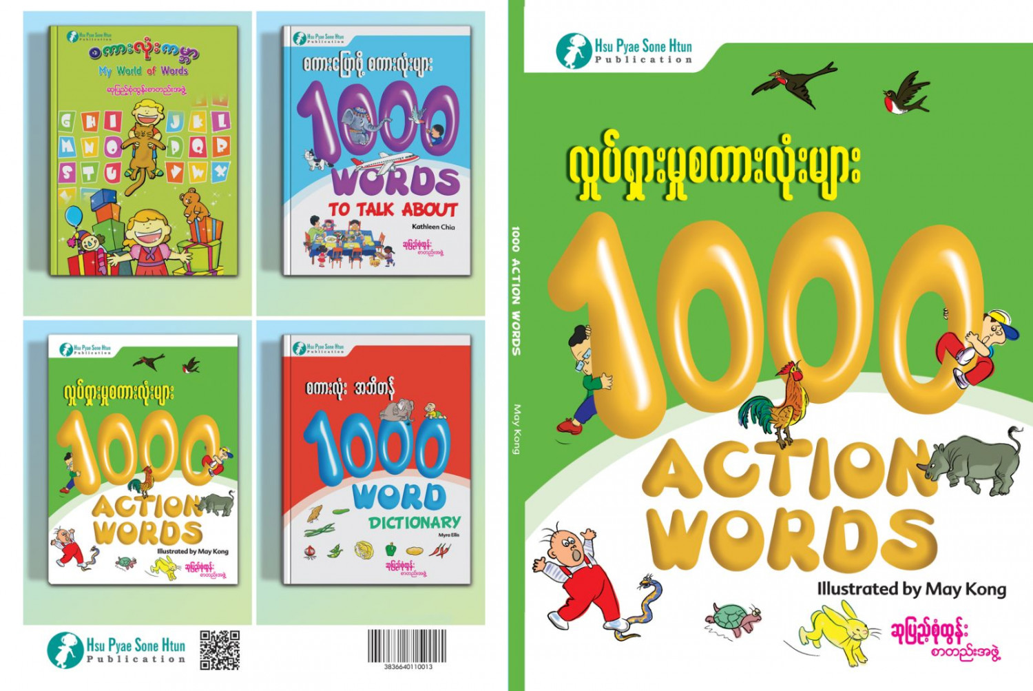 လှုပ်ရှားမှုစကားလုံးများ 1000 Words