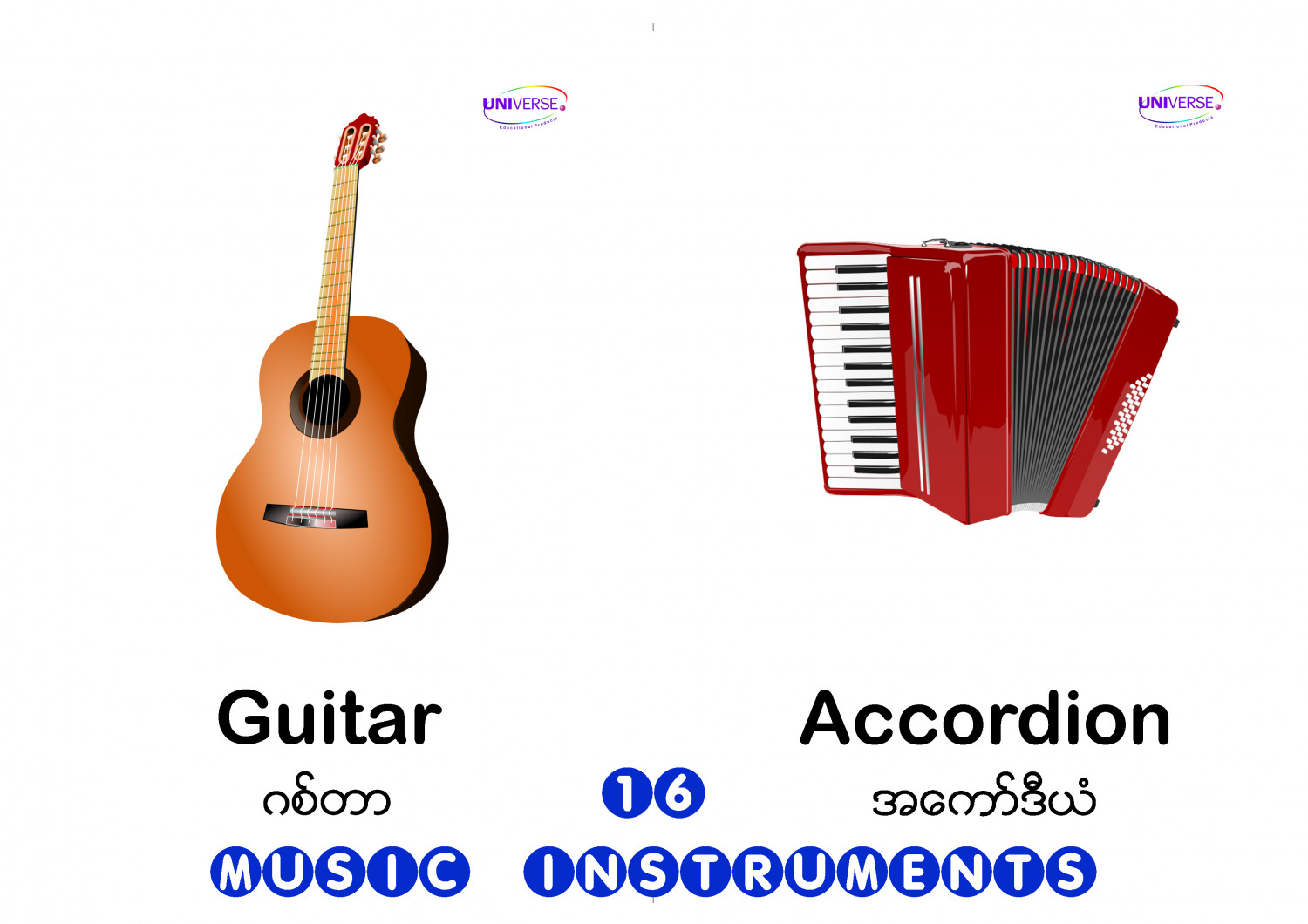 Universe Musical Instruments Flashကဒ်