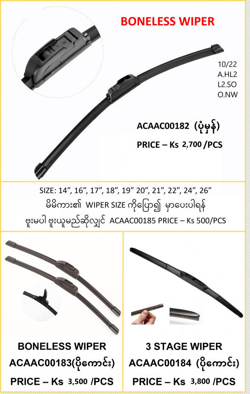 Car Windshield Wiper Blade (3-Stage) - ACAAC00184