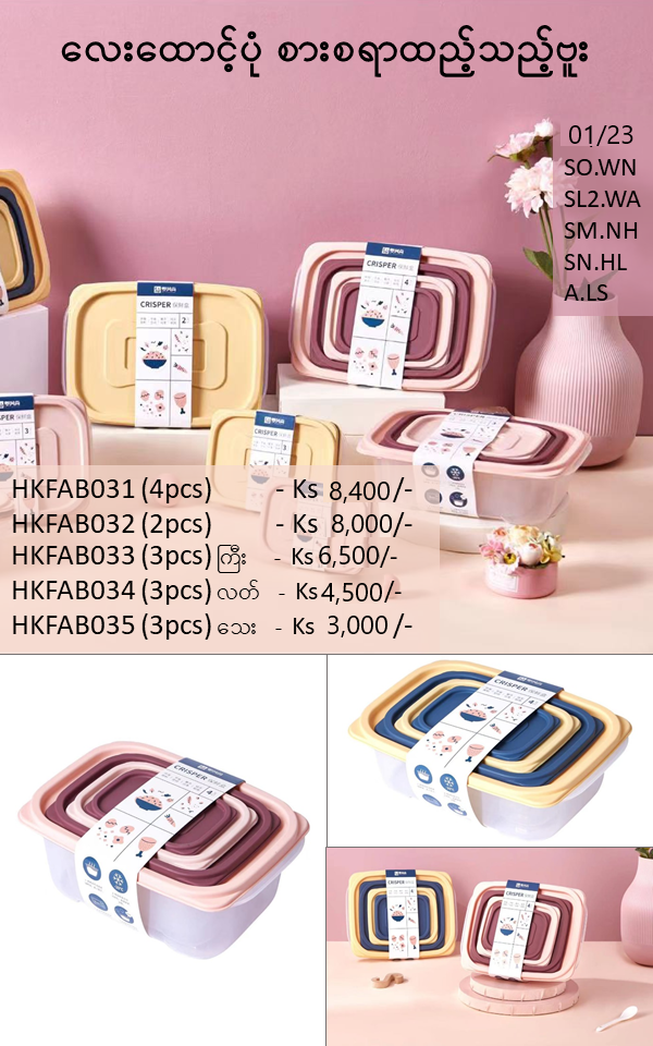 လေးထောင့်ပုံ စားစရာထည့်သည့်ဗူး -4pcs-HKFAB031