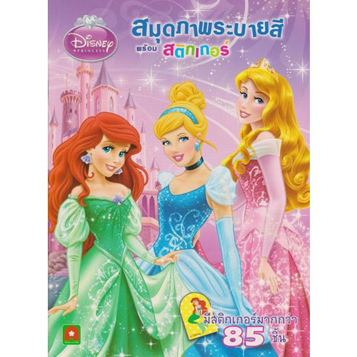 Princess Coloring Book