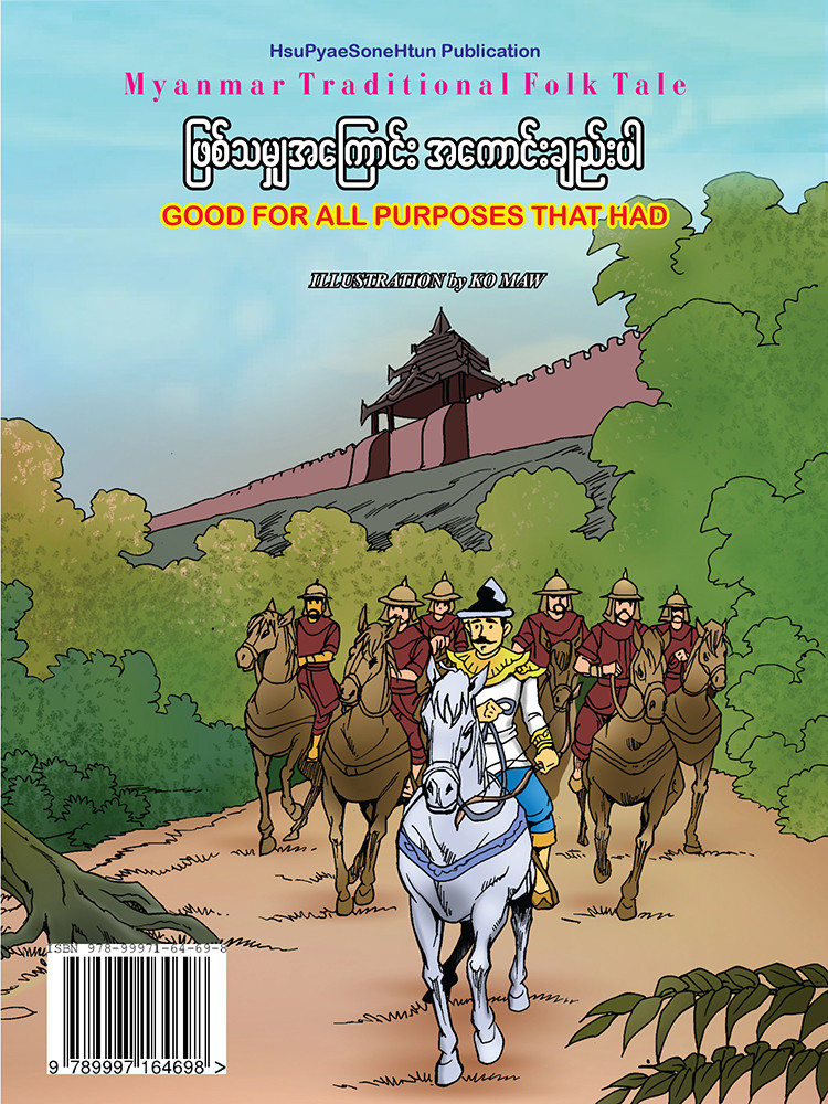 ဖြစ်သမျှအကြောင်း အကောင်းချည်းပါ