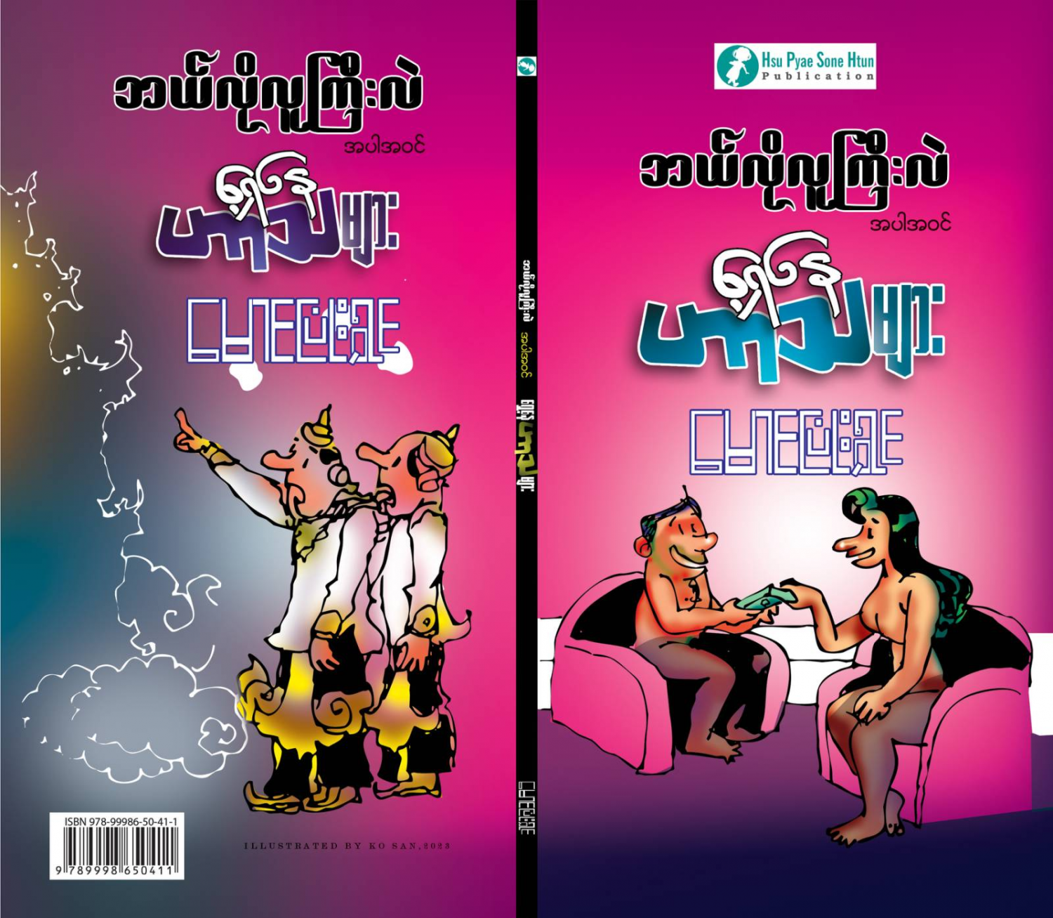 ရှေ့နေဟာသများ